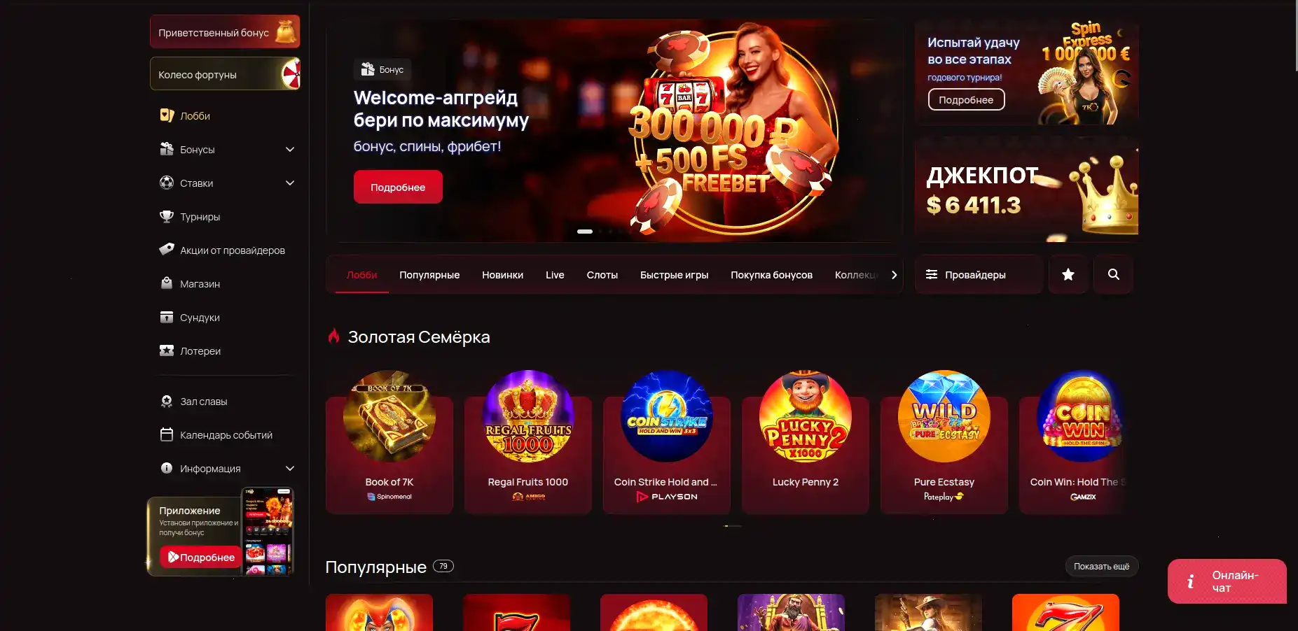 Процесс регистрации в казино Royal Russia с бонусом